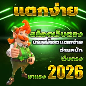 playjoy99 แตกง่าย